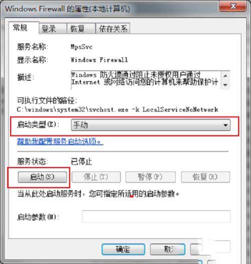 win10防火墙无法更改某些设置怎么办?