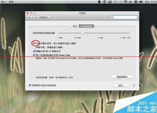 mac系统进入睡眠模式的时间怎么设置？
