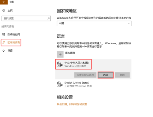 Win10输入法繁体简体怎么设置？Win10输入法设置繁体和简体的方法