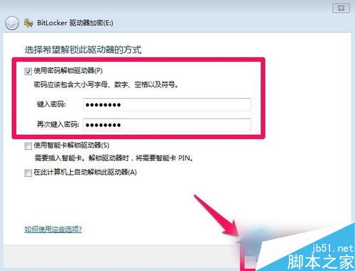 Win7怎么给硬盘加密？Win7系统给硬盘加密教程