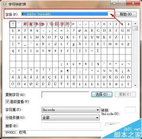 win7中专用字符编辑器中的字符怎么复制到word中?