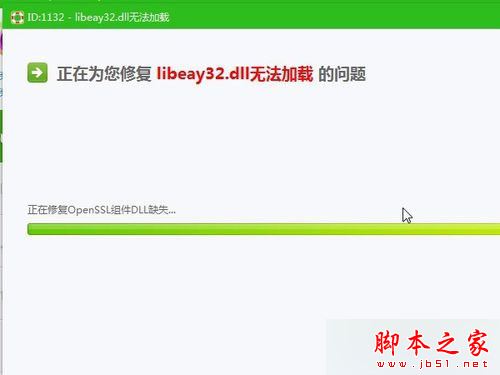 win7系统电脑运行程序软件出现libeay32.dll丢失的解决方法