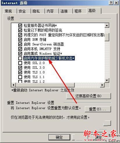 xp系统ie8浏览器经常崩溃或无响应怎么办 xp下ie8崩溃或无响应的解决方法图文教程