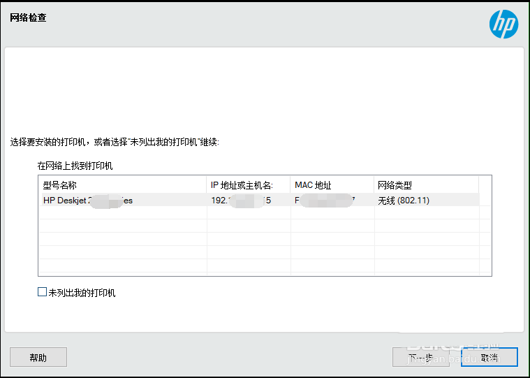 惠普5740打印机怎么安驱动并装使用?