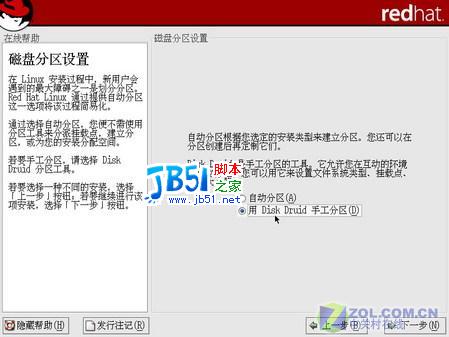 RedHat9详细安装图解