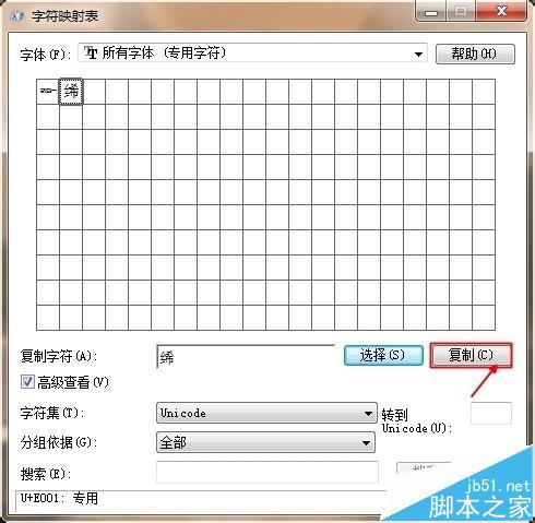 win7中专用字符编辑器中的字符怎么复制到word中?