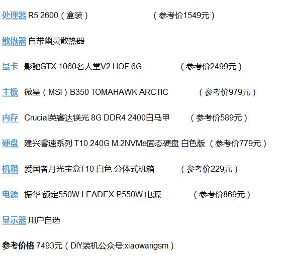 颜值逆天 不足7500元锐龙5-2600配GTX1066白色主机推荐