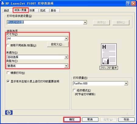 惠普P1007打印机卡纸该怎么办? 打印机卡纸的解决办法