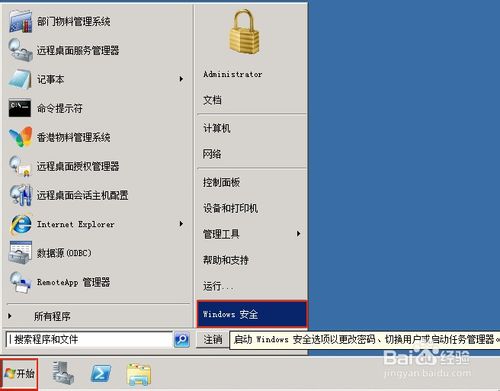 Windows系统怎么更改远程桌面密码？