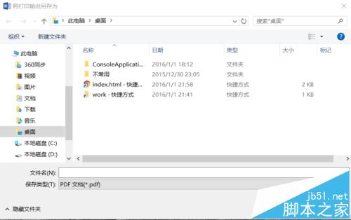 Win10系统不使用第三方软件将word文档转化为pdf的教程