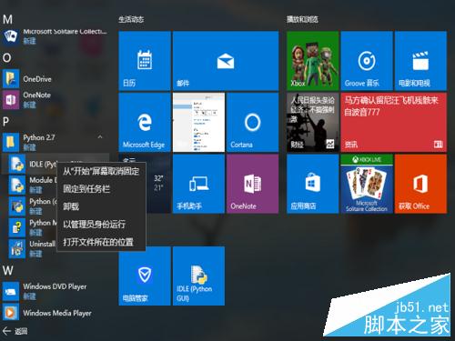 win10如何安装python?win10安装python图文教程