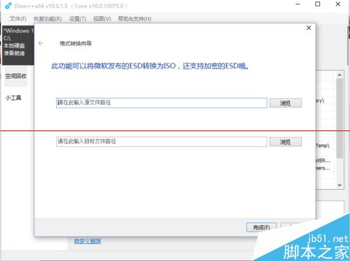 win10系统镜像esd格式怎么转换成ISO格式？