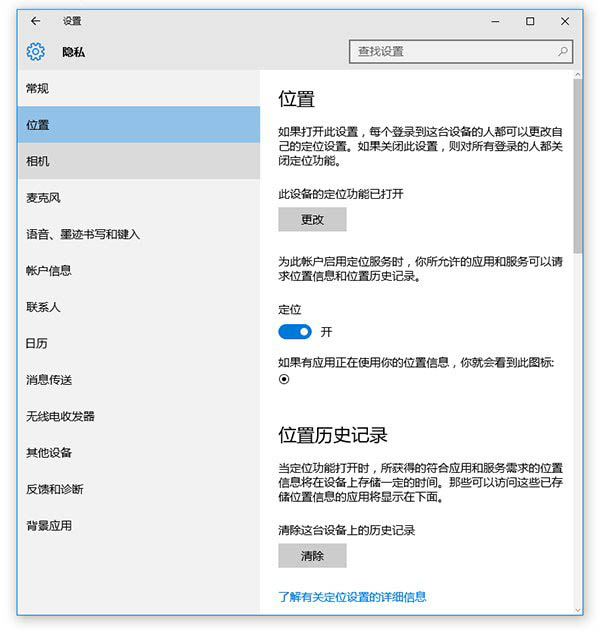 Win10 PC系统地图定位不准的原因以及解决办法