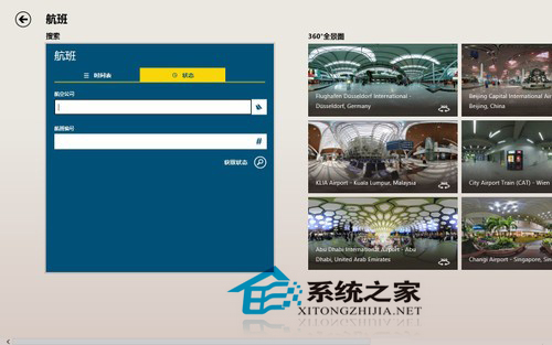 Win8自带旅游应用让你知道如何出行旅游教程