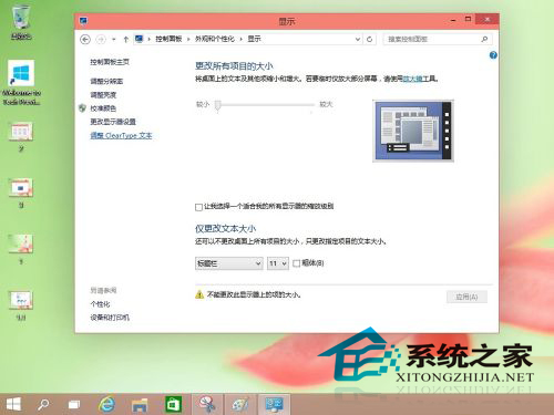 Win10如何使用禁用cleartype以清晰地显示屏幕内容