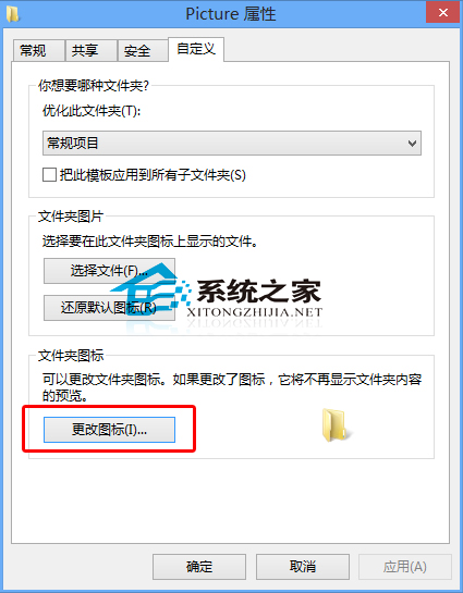 Win8系统更换文件夹图标让其更个性化