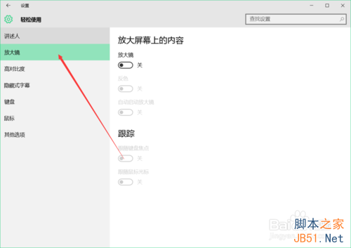 win10系统自带的放大镜如何使用？