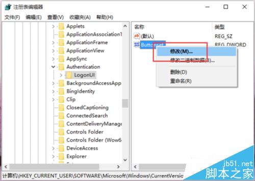 Win10登陆界面怎么设置字体阴影效果?