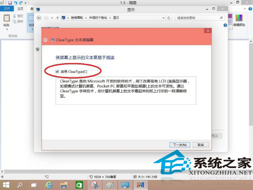 Win10如何使用禁用cleartype以清晰地显示屏幕内容