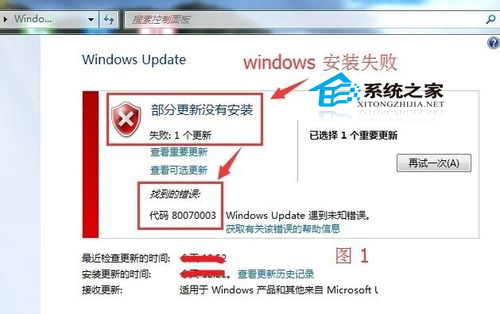 Win10升级失败程序无法安装提示80070003错误的解决方法