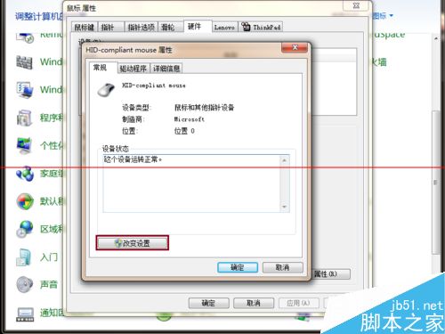 Win7系统怎么设置禁止鼠标唤醒计算机？