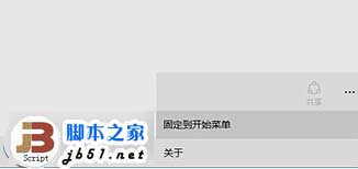 如何将Win10中秒表固定到开始菜单？将Win10中秒表固定到开始菜单的教程