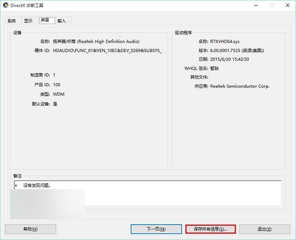 Win10声卡问题可在升级Build 10166后解决 附操作方法