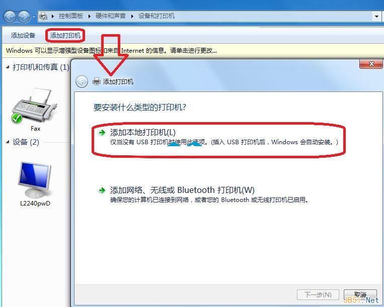 Windows7 64位系统如何添加打印机图文教程