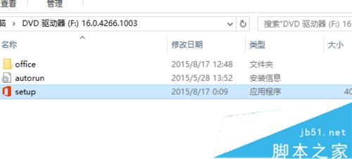 Win10如何安装office2016ISO文件？Win10系统安装office 2016 ISO文件的方法