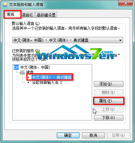 深度Win7 64位系统默认输入法图标如何个性化设置