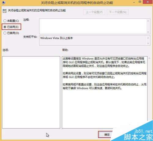 有效减少win8关机时间的方法分享