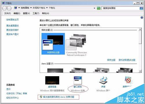 win7系统开机后突然变成winxp界面该怎么办?