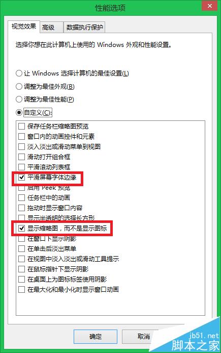 win8怎关闭平滑过度的窗口提升畅快体验?