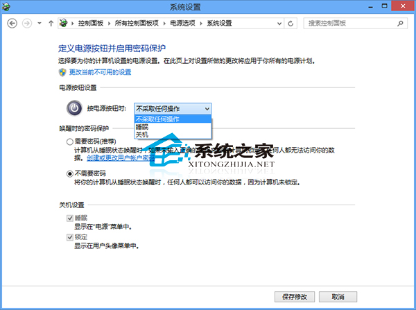 Win8设置电脑按下电源键不会关机的实现方法