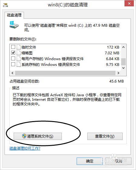 Windows系统下彻底删除Windows.old 文件夹的方法