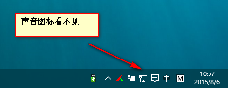 win10音量图标变成竖的后小喇叭不见了该怎么办？