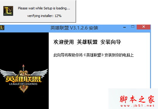 Win8.1系统安装LOL英雄联盟提示NSIS Error错误的故障分析及解决方法