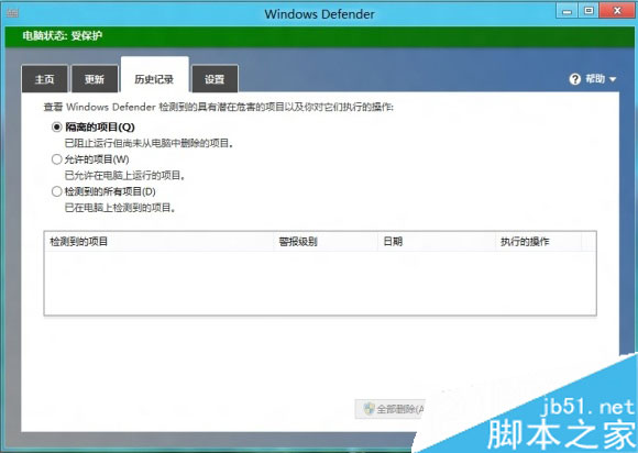 win8系统基本安全防护 Windows Defender安全设置教程