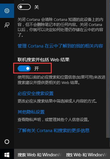 怎么关闭win10系统联机搜索