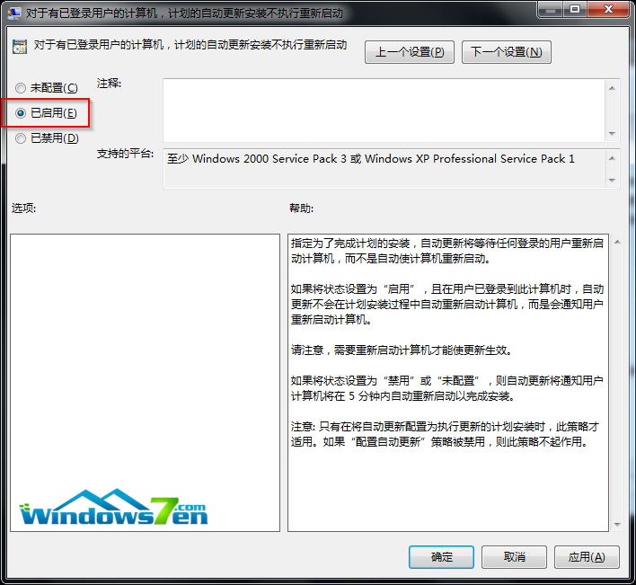 Win7怎么关闭系统自动更新重启提示由我们手动重启