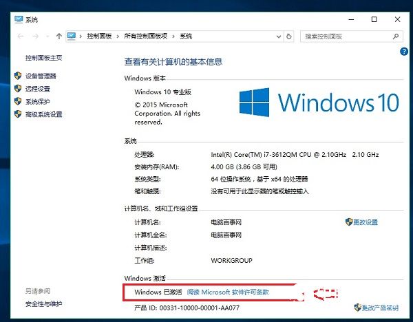 Win10激活过期怎么办？Win10批量激活过期重新激活图文教程