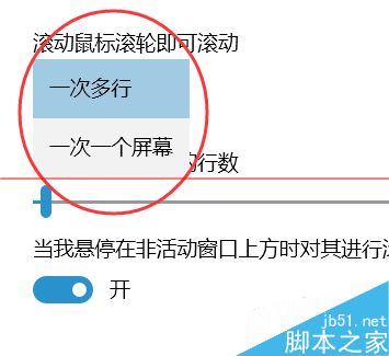 win10怎么设置鼠标滑轮一次滑动行数？