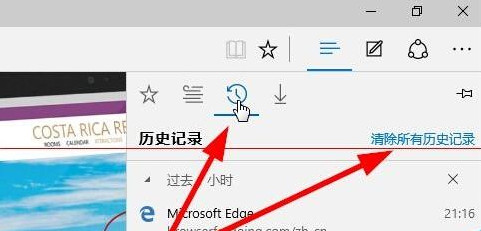 Win 10 Edge浏览器历史浏览记录如何清除？清除历史记录的图文详解