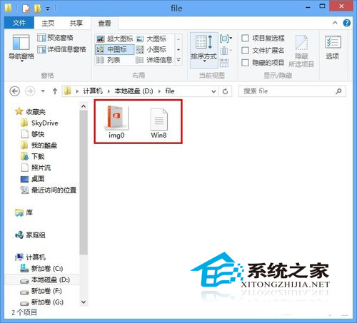 Win8.1如何用图片藏文件让他人不易破解