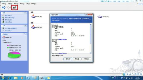 windows7双磁盘管理图文教程