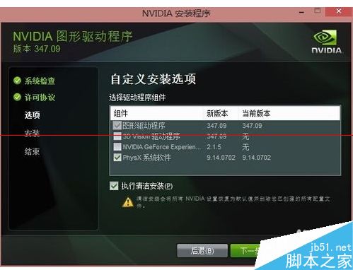 win8.1系统安装英伟达驱动失败了怎么办？