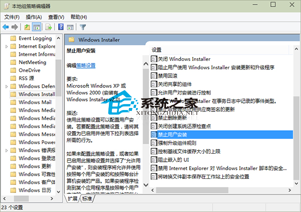 Win10系统禁止用户安装软件以达到维护系统使用稳定的目的