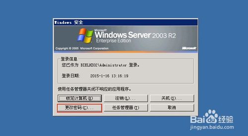 Windows系统怎么更改远程桌面密码？