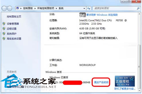 Win7激活后进行正版验证出现黑屏需重新激活