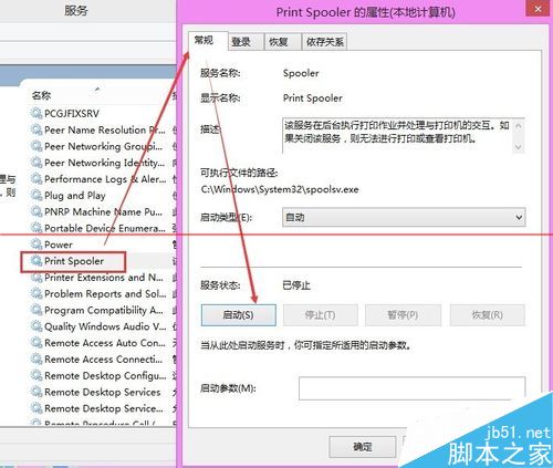 Win8.1系统怎么打开打印机服务？